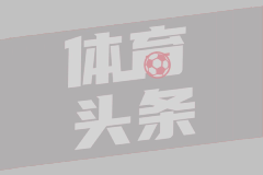 官方：西甲第4轮巴萨vs瓦伦西亚将在克鲁伊夫球场进行